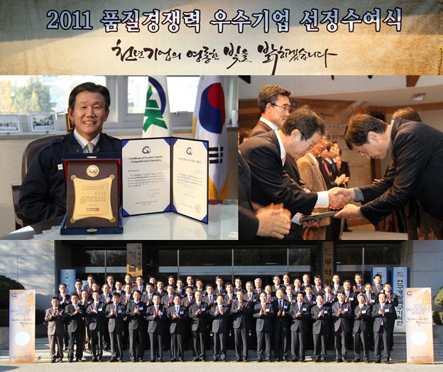 YK Steel, 2011년 품질경쟁력 우수기업 선정
