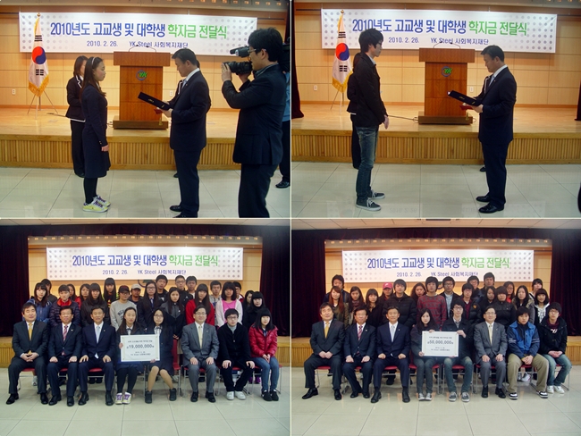 YK스틸 사회복지재단 학자금 전달식 개최
