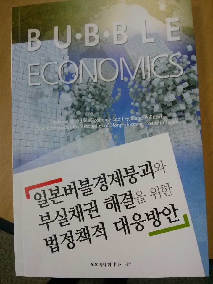 오오미치 사장 경제서적 발간 수익금 복지재단 기부
