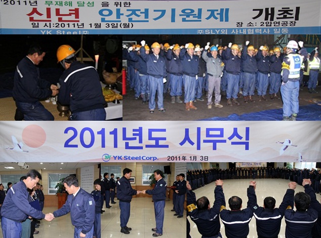 2011년 안전기원제 및 시무식 개최 
