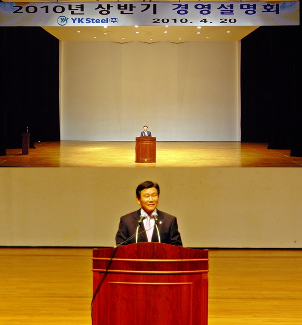 2010년 상반기 경영설명회 개최
